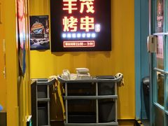 门面-丰茂烤串(金源店)