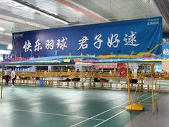 -四维羽毛球馆(北二中路店)