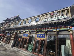 -老三羊汤【北兴隆街店】