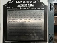 -青岛德国监狱旧址博物馆