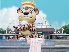 -济南野生动物世界