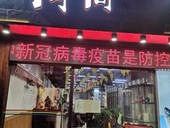 门面-阿简膳坊(白鹅湾畔店)