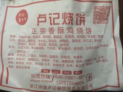 -尚食卢记烧饼(凤凰路总店)