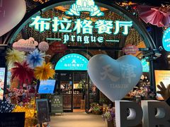 -布拉格餐厅· 中欧捷克菜(全国首店)