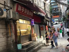 门面-胖子好盐水鸭(总店)