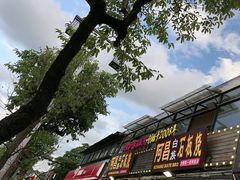 -阿昌白族石板烧·菌锅(大理古城店)