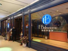 -福楼毕斯罗F Bistronome(国贸商城约会地标景观店)
