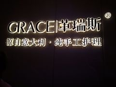 -革瑞斯奢侈品包包护理专家(丹尼斯大卫城店)