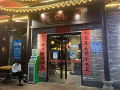 门面-毛家饭店(平湖店)
