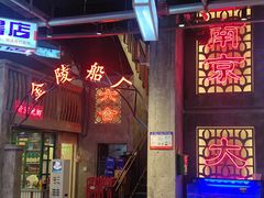 -老五烧烤(盘金华府总店)