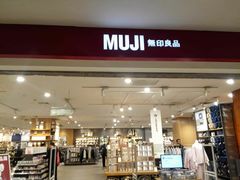 -MUJI无印良品(茂业天地店)