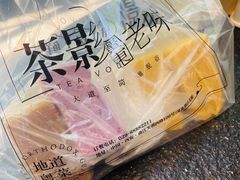 杂粮发糕-茶影·老味烧烤