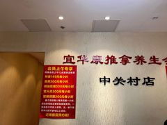 -宜华康盲人按摩(中关村店)