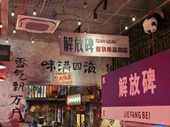 -江北北火锅馆·公路夜市(魏公村店)