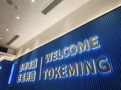 -克茗冰室(壹方天地店)