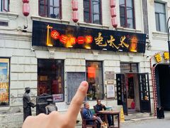 -北三老太太烧烤(人生一串上榜店)