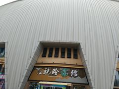 -华夏文旅西安度假区