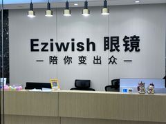-Eziwish眼镜·蔡司授权店