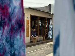 -璞真扎染博物馆