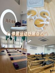 点击看大图 -玛尼瑜伽·普拉提