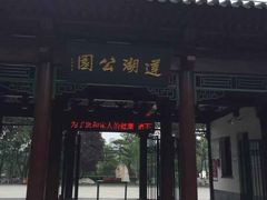 -莲湖公园