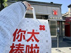 -红花点心局(护国寺店)