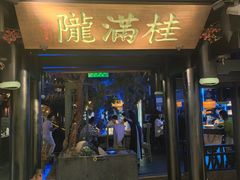 -桂满陇天书(南京德基旗舰店)