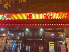 -马凯餐厅(长椿街店)