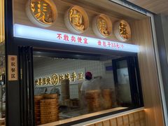 门面-堂上堂(益民街店)
