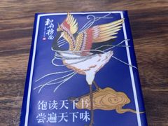 -和府捞面(方庄店)