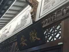 -贵人御膳
