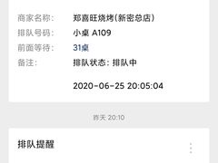 -郑喜旺烧烤(新密总店)