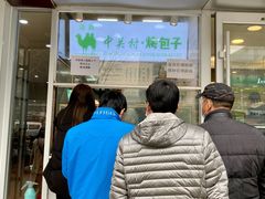 -中关村烤包子(中关村店)