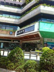 -八佰伴8008星级形象店