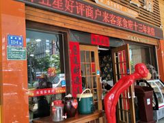 门面-来客家食府 · 福建客家菜(厦禾路店)