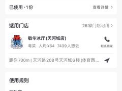 -敏华冰厅(天河城店)