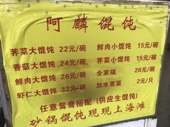-阿麟馄饨(延长路店)