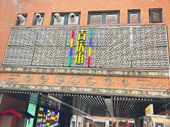 -精武路第一家(吉庆街店)