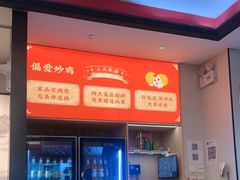 -偏爱炒鸡(老县衙店)