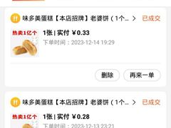 -味多美蛋糕(大兴店)