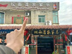 -坛南湾阿强农家乐.海鲜大排档老字号(福州地标美食店)