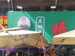 -杨家牛肉汤(淮建路店)