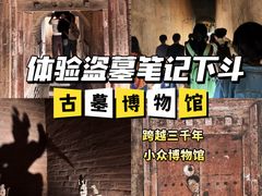 -洛阳古墓博物馆