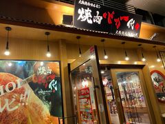 门面-蒜香焼肉PURUSHIN(马场路店)