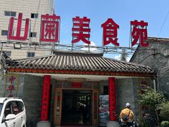 -山菌美食苑(振兴路店)