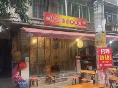 门面-特色油卤串串(水碾河店)