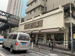 -九芝斋(解放路店)