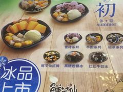 -鲜芋仙(中环百联2店)
