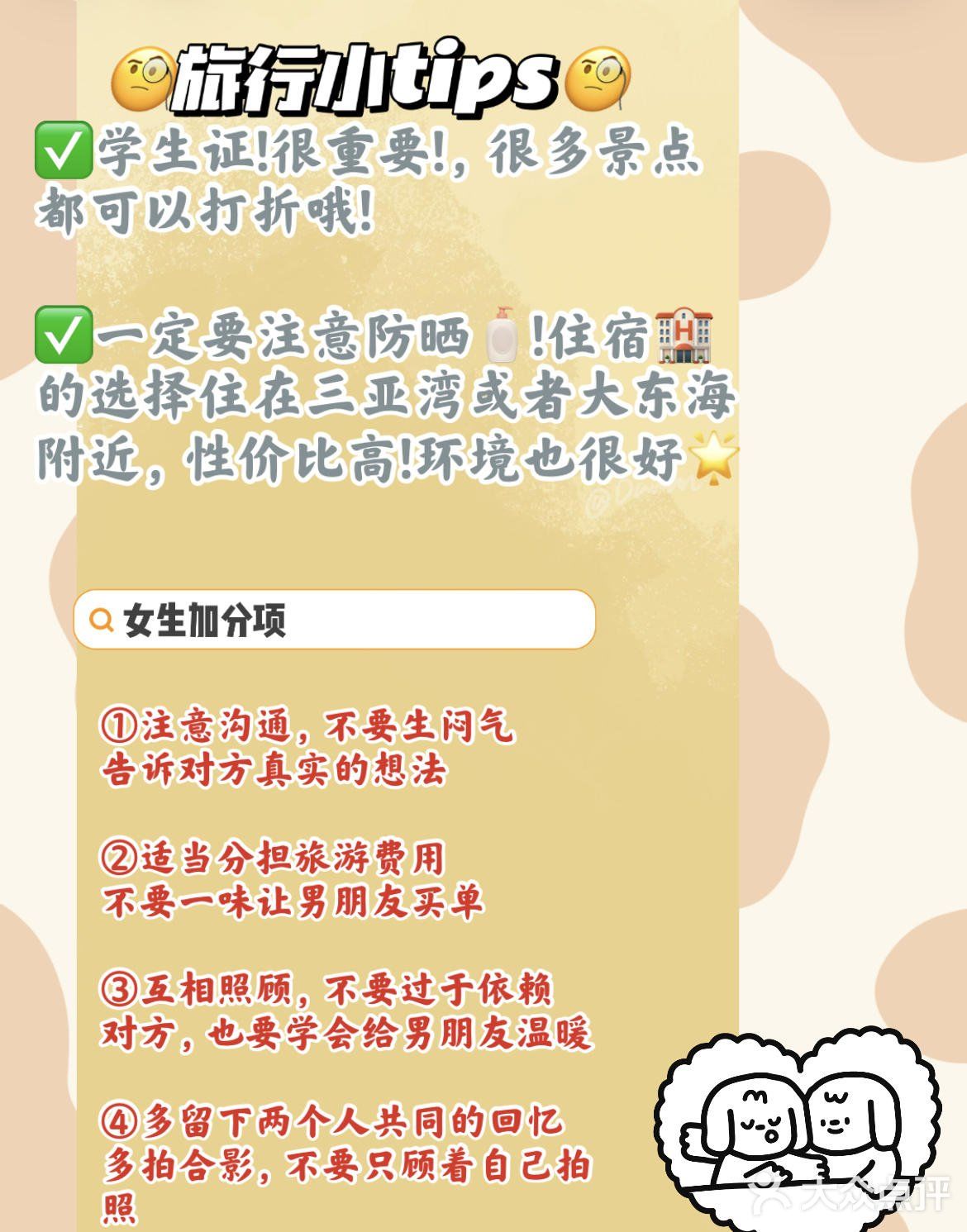 三亚旅游|五一黄金假期情侣档旅游干货‼