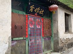 -水峪民俗村